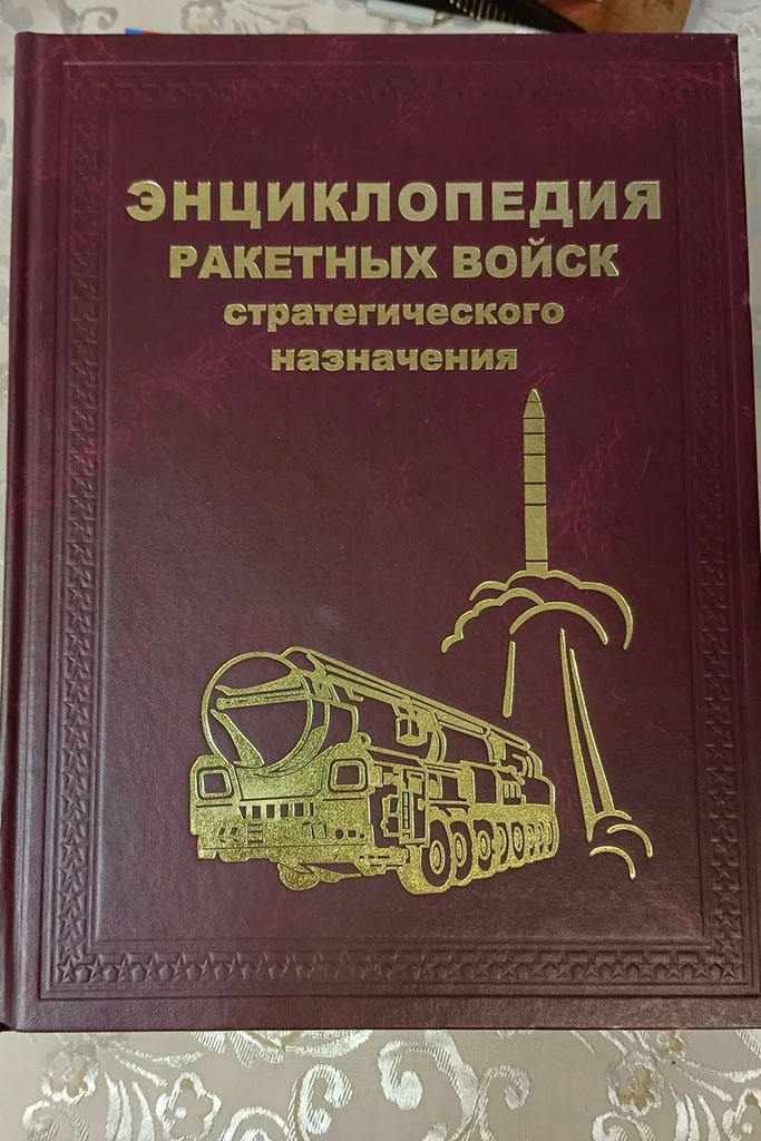 День РВСН
