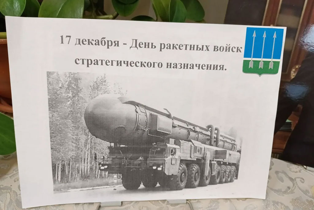 День РВСН