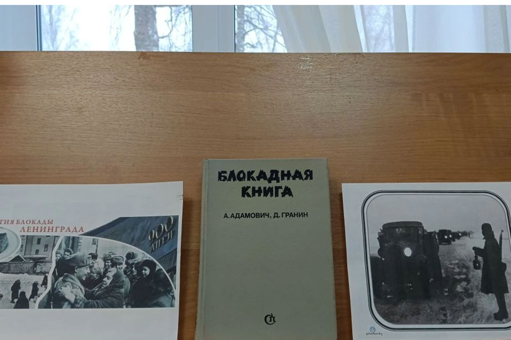 День снятия блокады