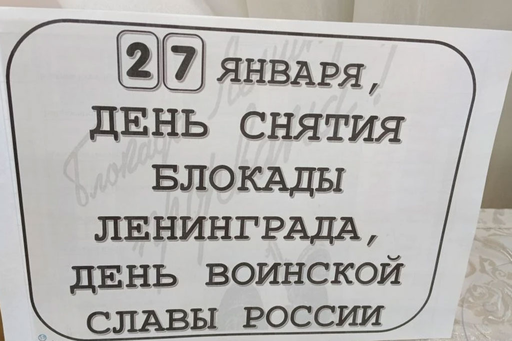 День снятия блокады
