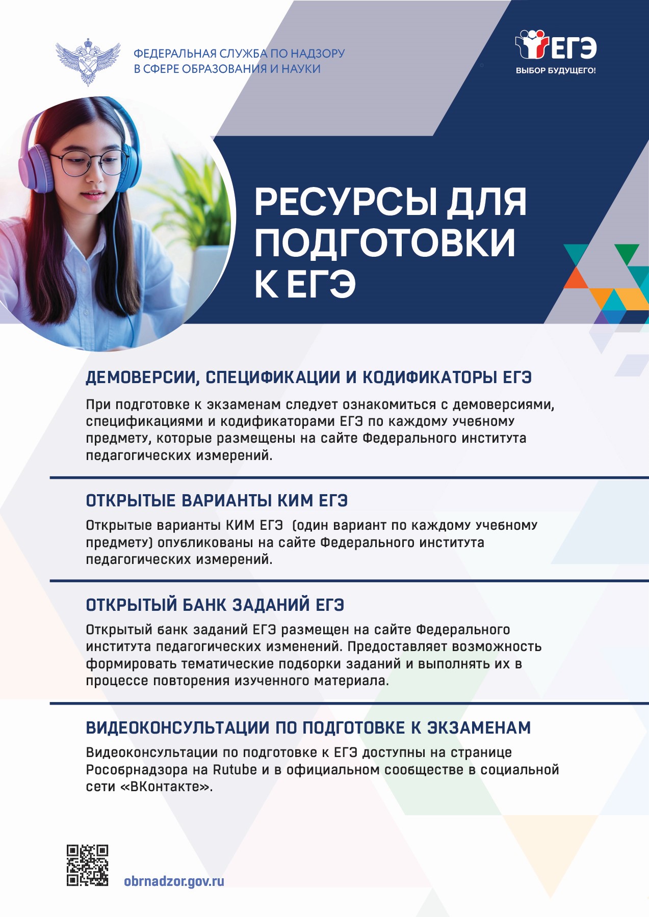 ЕГЭ