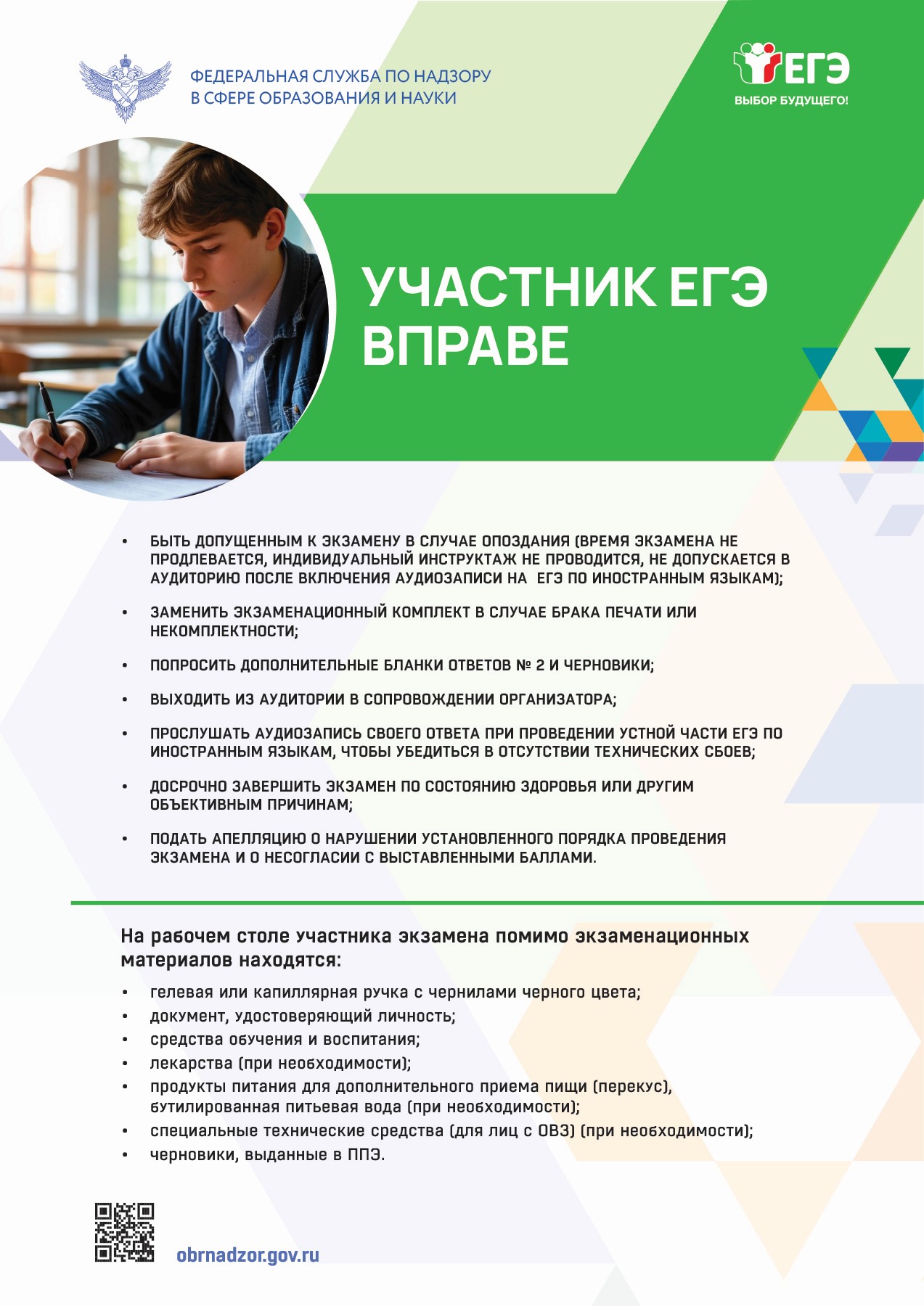 ЕГЭ