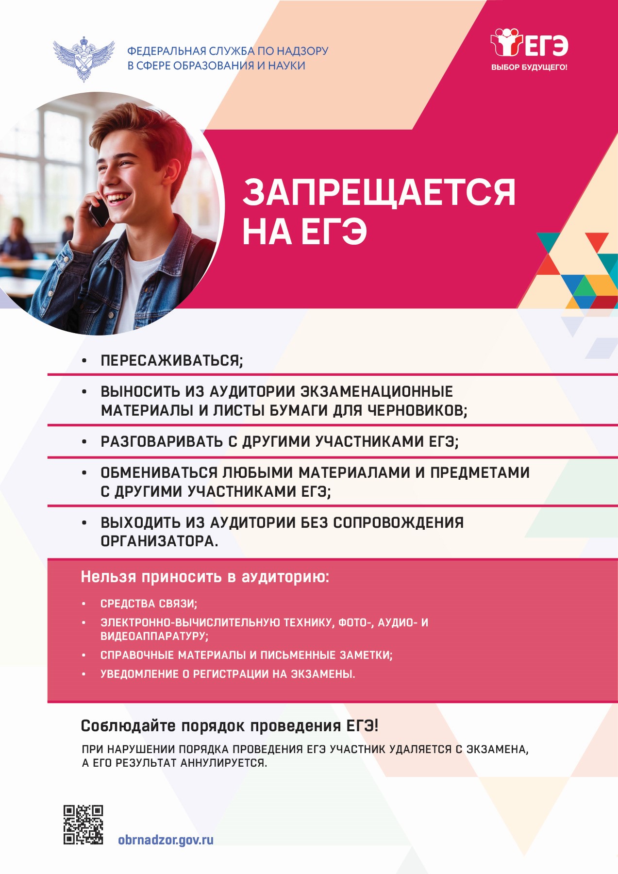 ЕГЭ