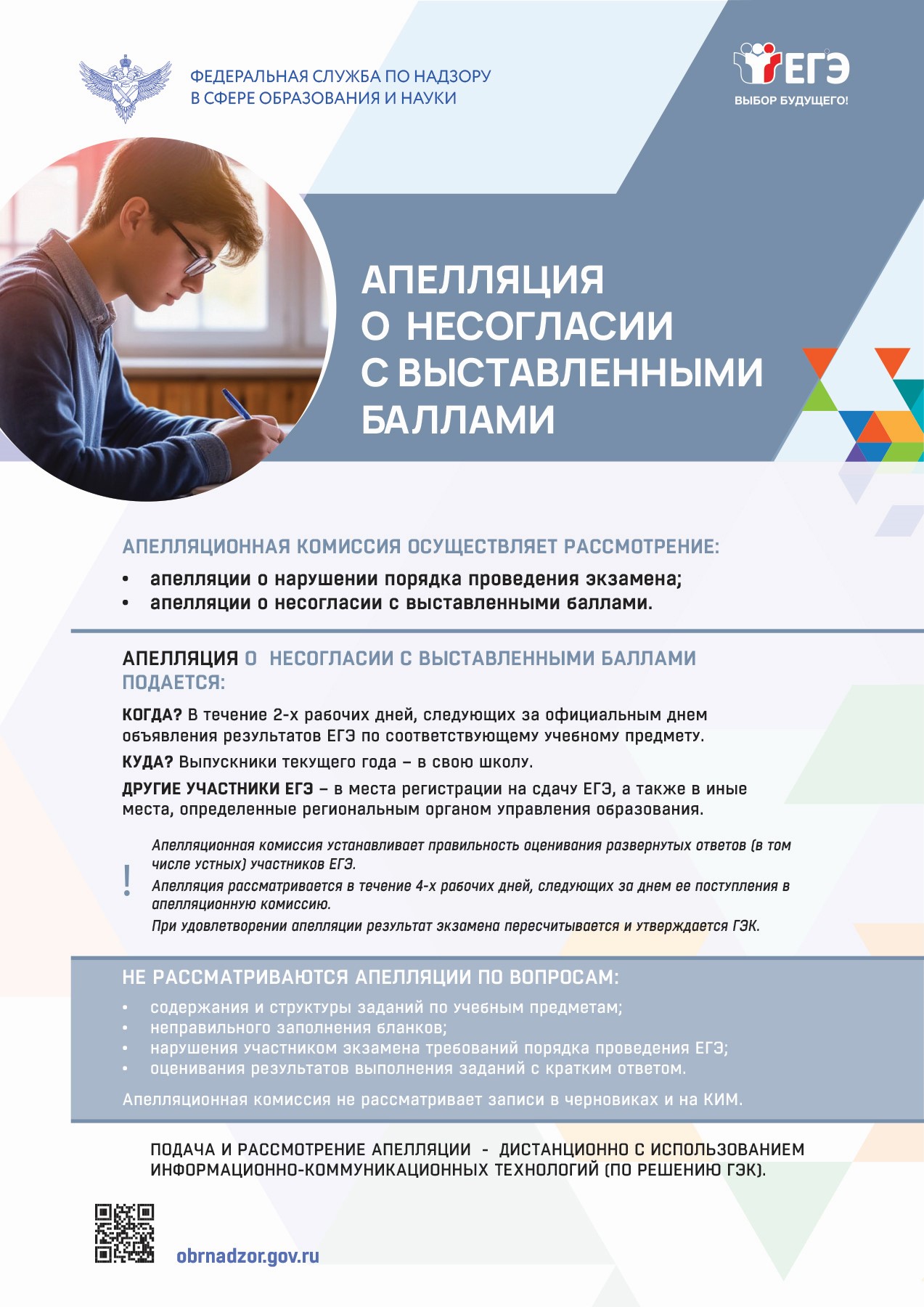 ЕГЭ