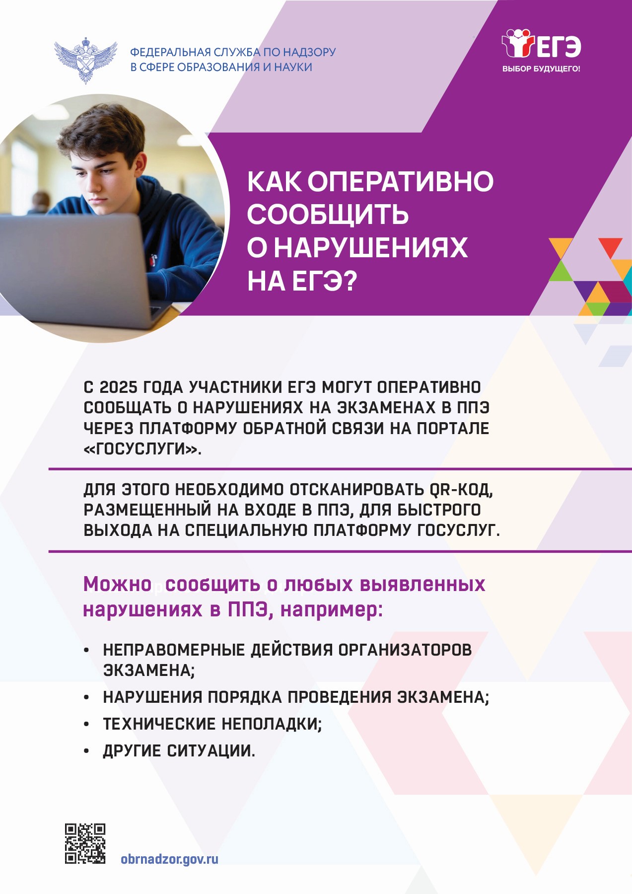 ЕГЭ