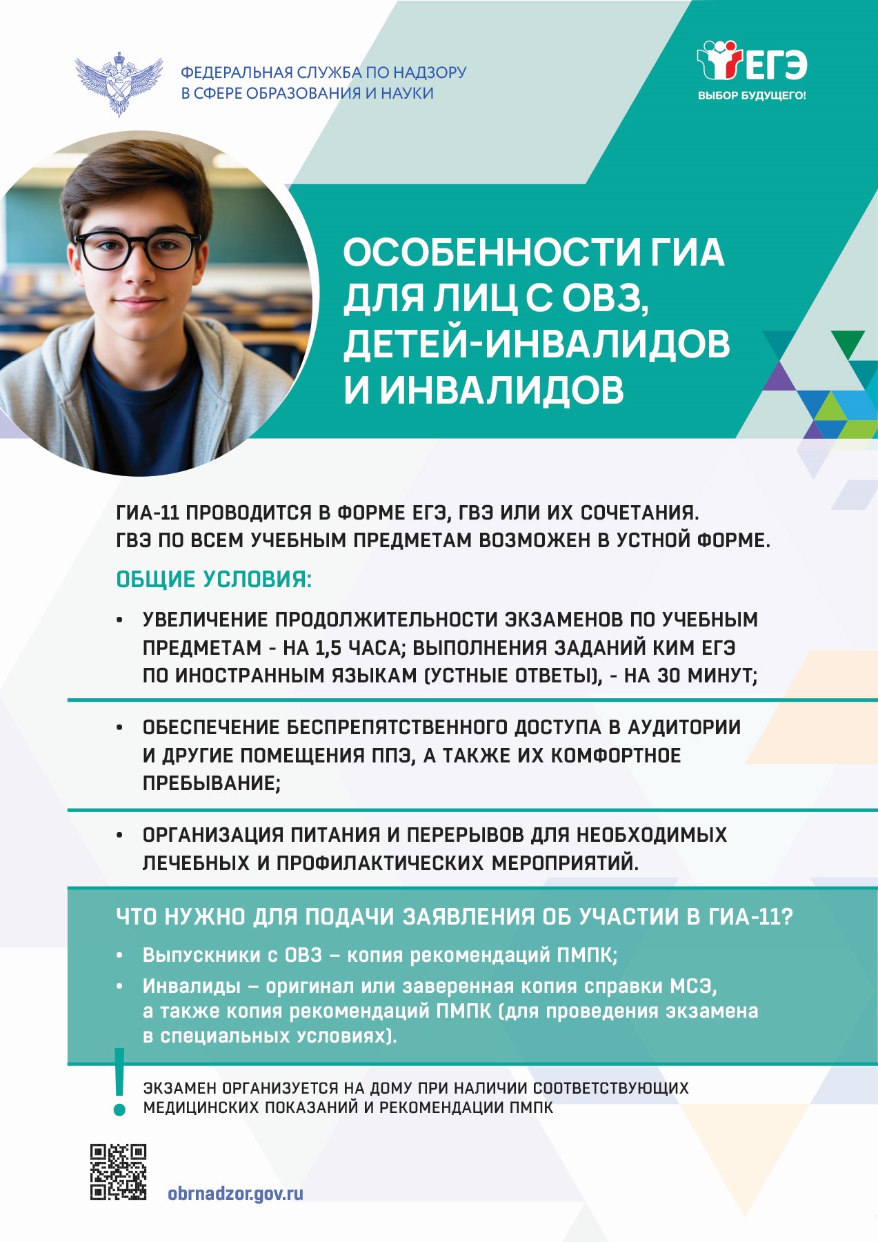 ЕГЭ