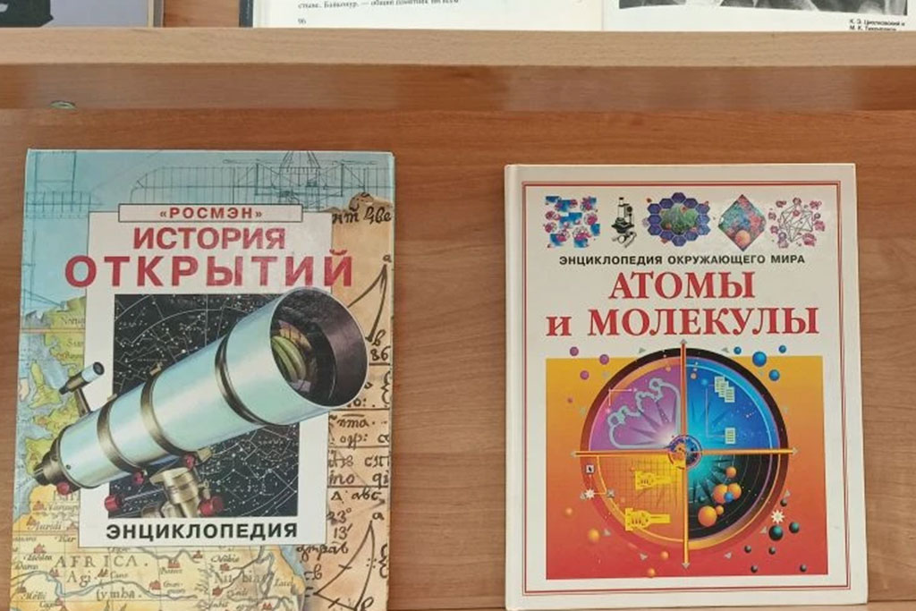 День науки