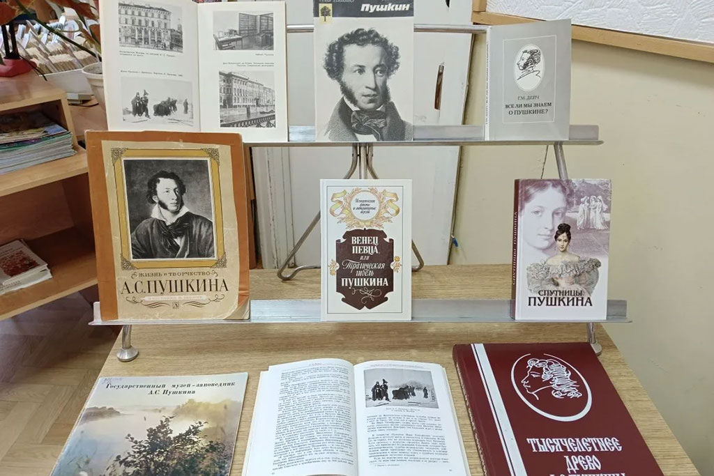 День памяти Пушкина