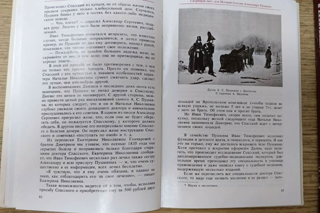День памяти Пушкина