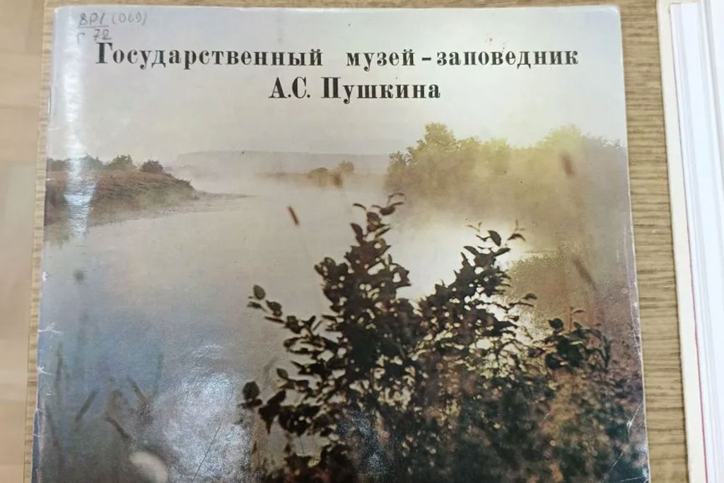 День памяти Пушкина