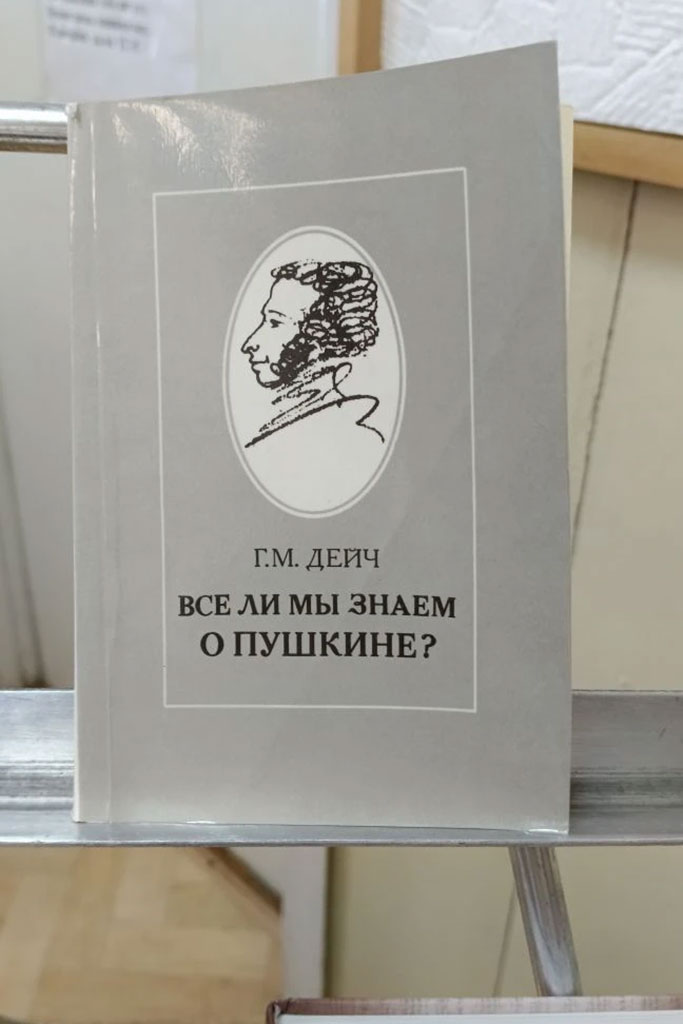 День памяти Пушкина