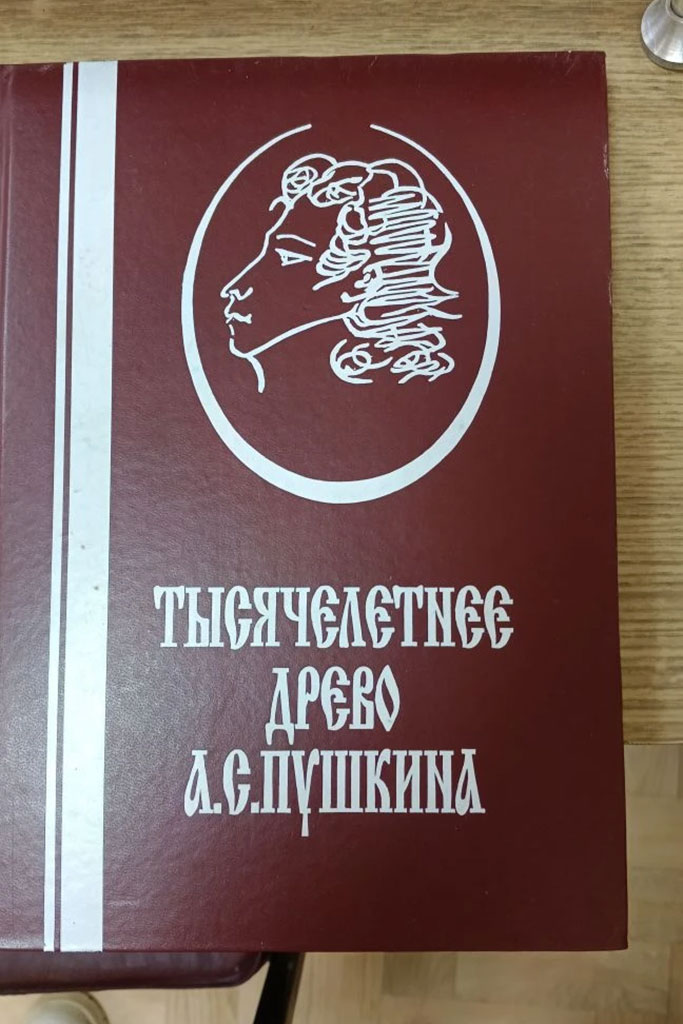 День памяти Пушкина