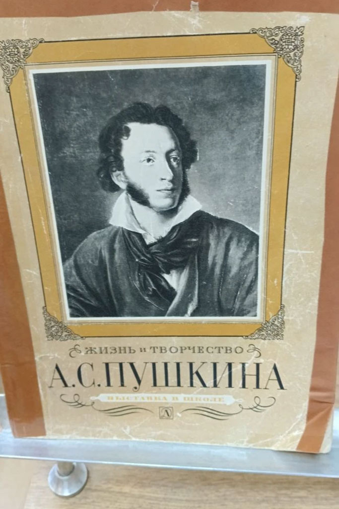 День памяти Пушкина