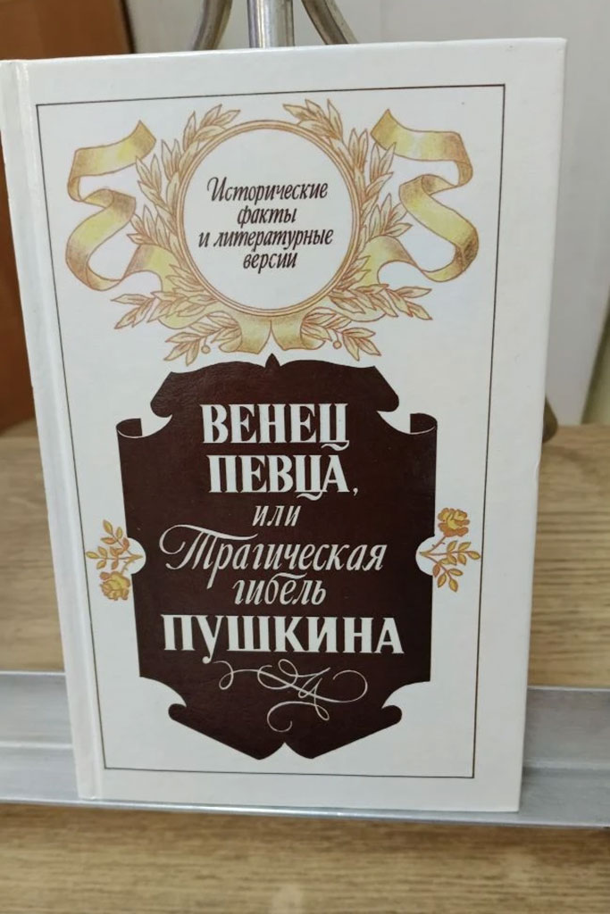 День памяти Пушкина