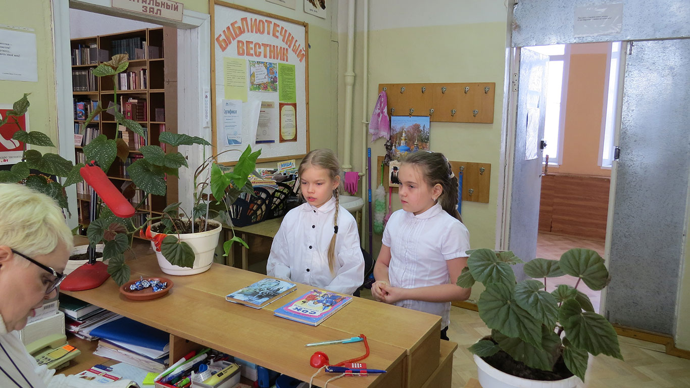 Библиотека