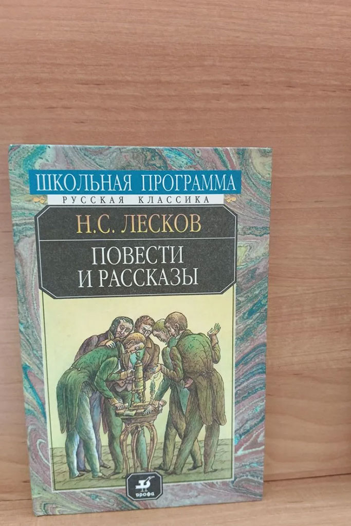 Лесков