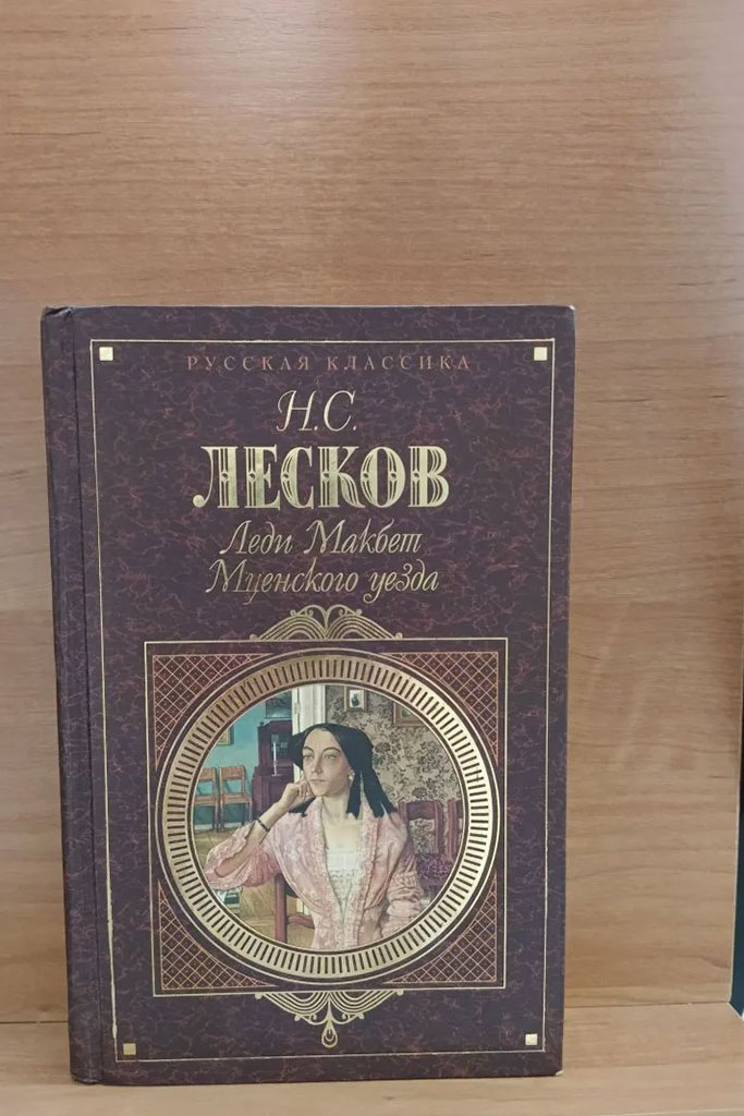 Лесков