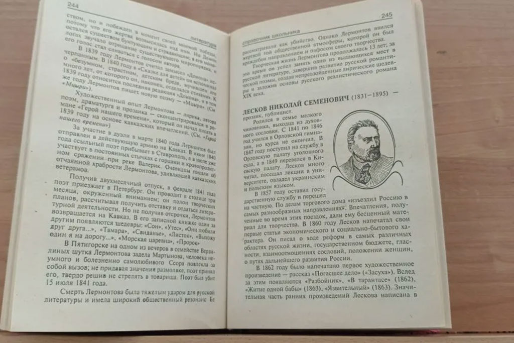 Лесков