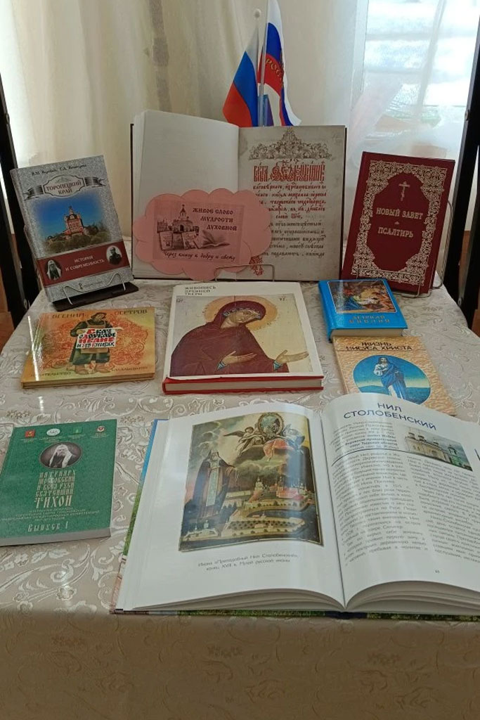 День православной книги