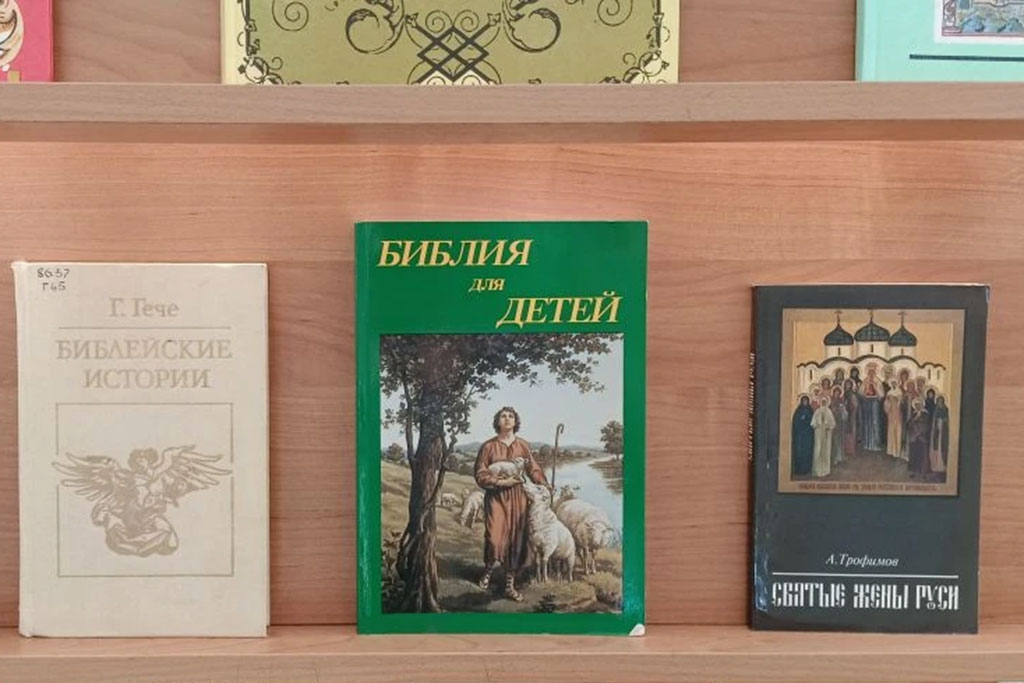 День православной книги