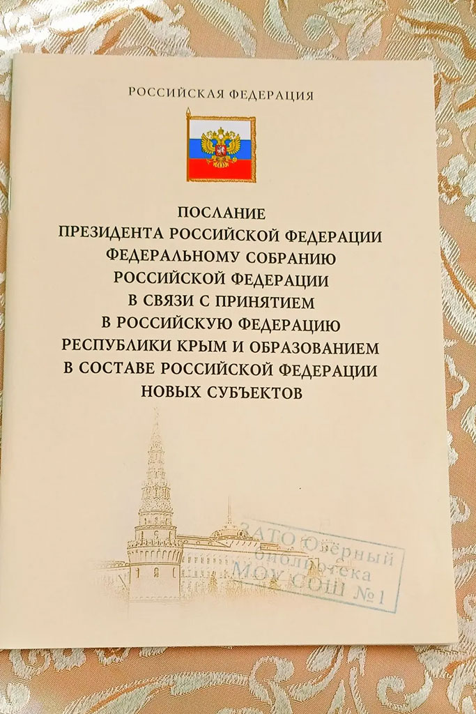 Крымская весна