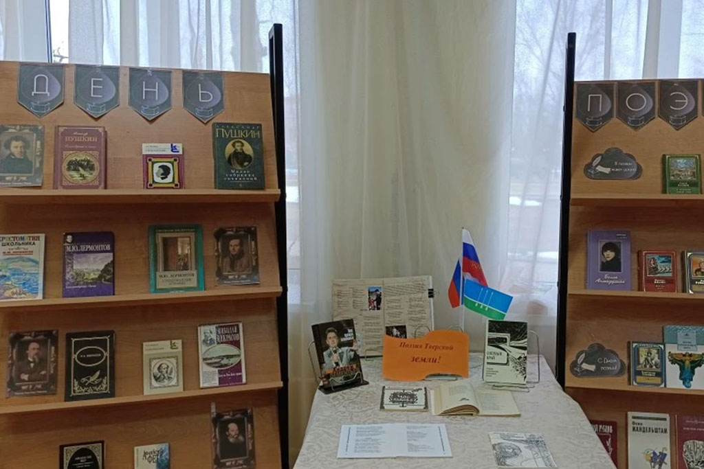 День поэзии
