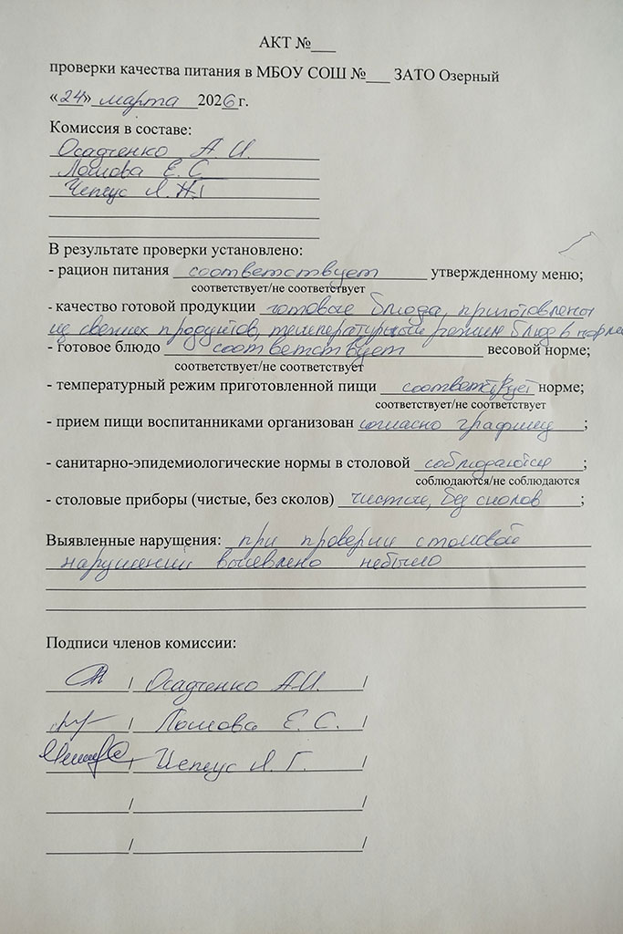 Щкольное питание