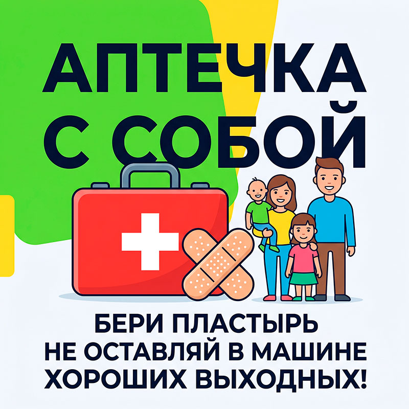 Не забываем о безопасности