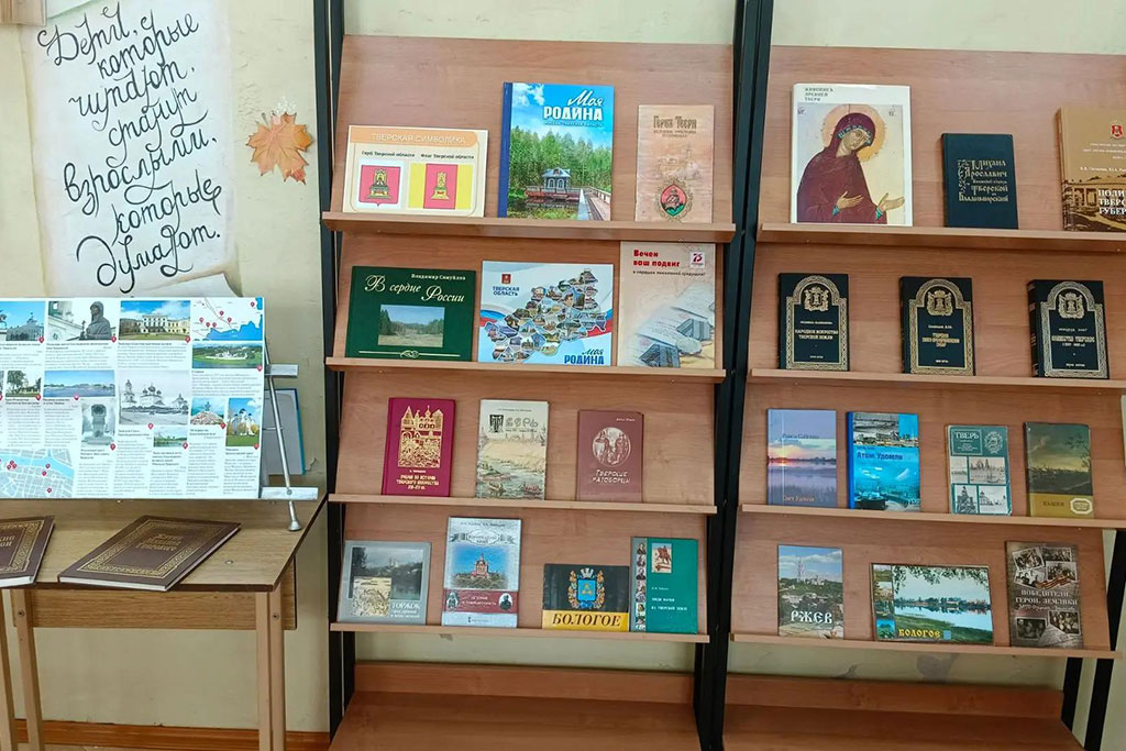 День герба и флага Тверской области - выставка книг