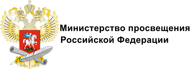 Министерство просвещения