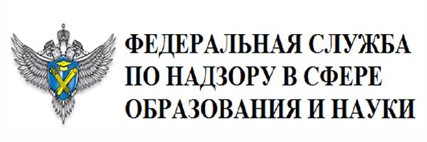 Рособрнадзор