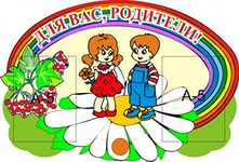 Для Вас родители