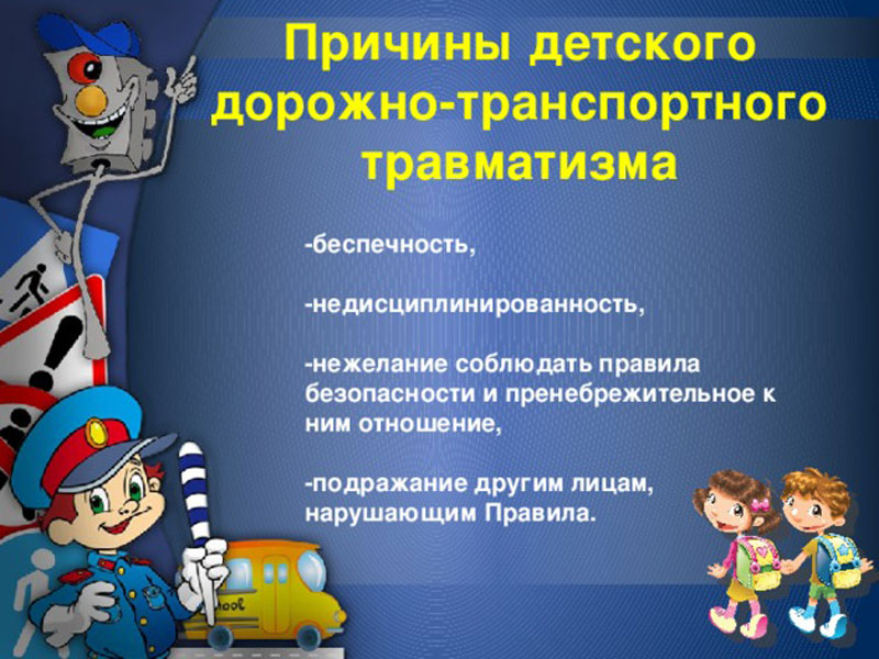 ДТП