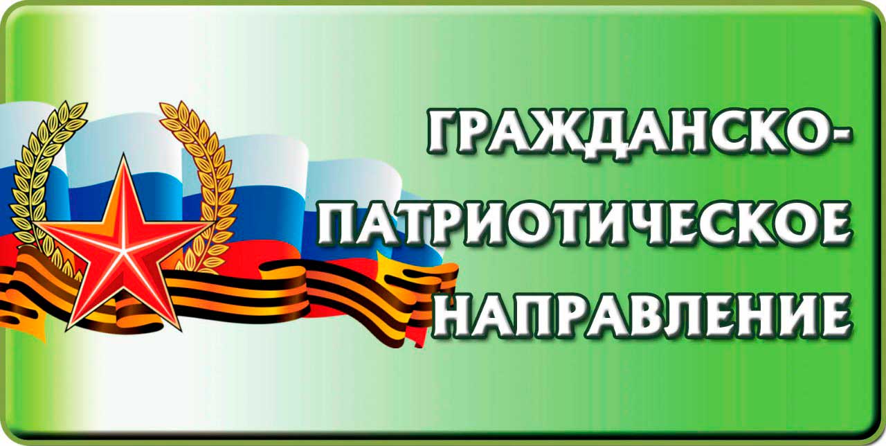 Пастриотическое воспитание