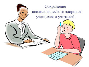 Психолог