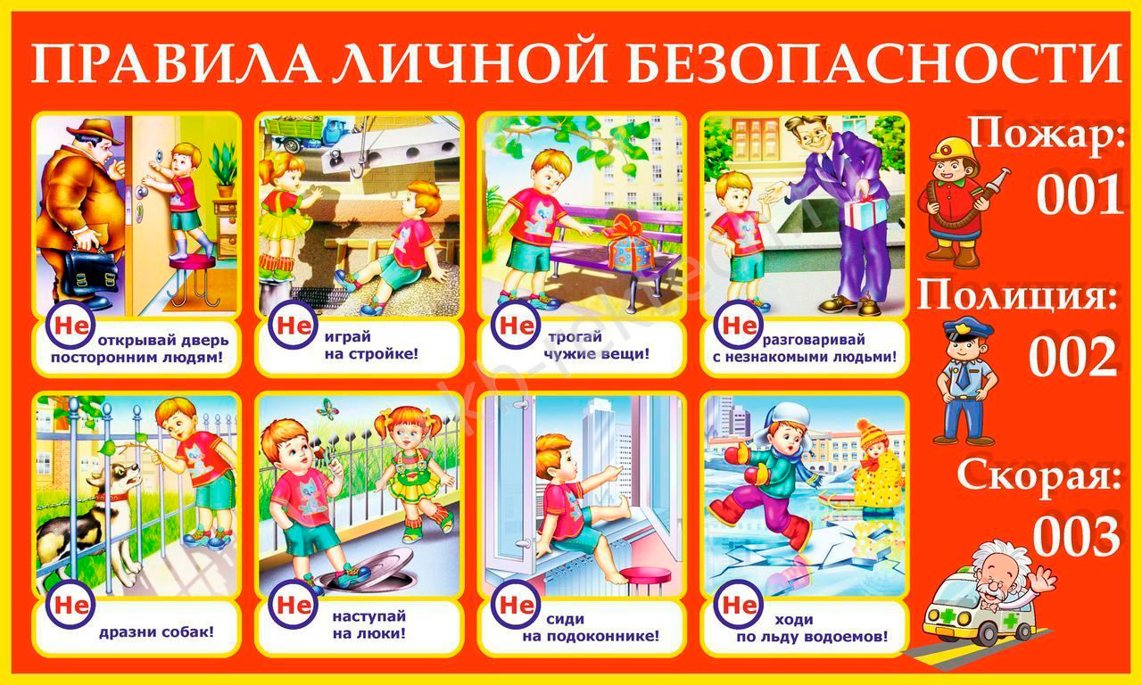 Твоя безопасность